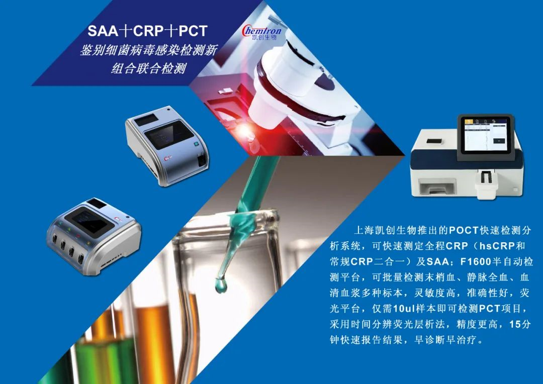 K8凯发K8感染类疾病诊断的三大利器:CRP、SAA和PCT